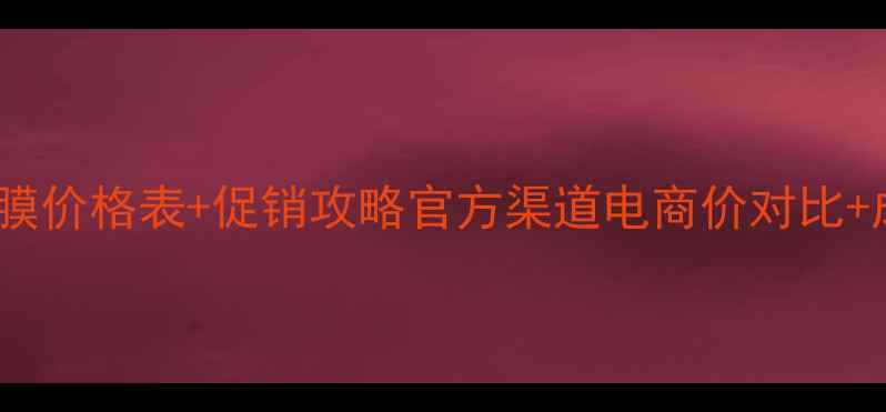 图片 玉兰油补水面膜价格表+促销攻略官方渠道电商价对比+成分+使用指南