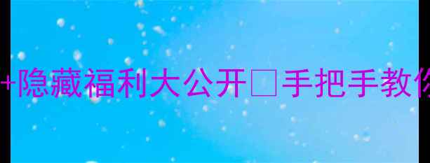 图片 玫琳凯最新价格表+隐藏福利大公开💄手把手教你选！美妆党必看2