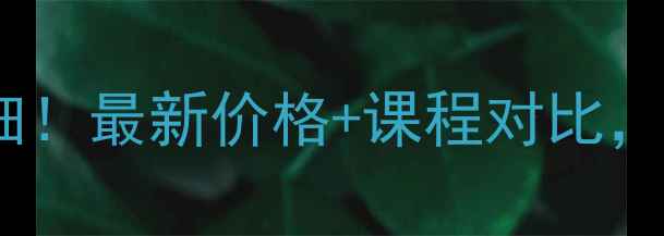 图片 甘肃化妆培训学校学费明细！最新价格+课程对比，性价比高的化妆学校推荐2