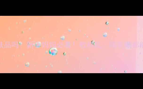 图片 生完宝宝后可以用CPB护肤品吗？新手妈妈必看！敏感肌、哺乳期都能用吗？附详细使用指南1
