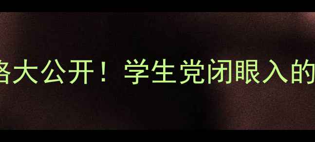 图片 百雀羚气韵护肤品价格大公开！学生党闭眼入的平价国货天花板测评1