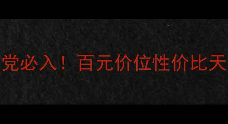 图片 相宜本草8倍凝水霜学生党必入！百元价位性价比天花板+护肤干货全公开✨
