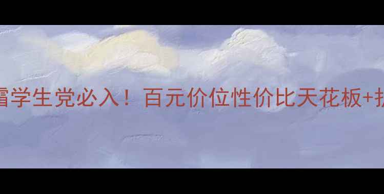 图片 相宜本草8倍凝水霜学生党必入！百元价位性价比天花板+护肤干货全公开✨2