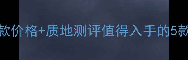 图片 碧欧泉男士紧肤老款价格+质地测评值得入手的5款男士护肤套装推荐