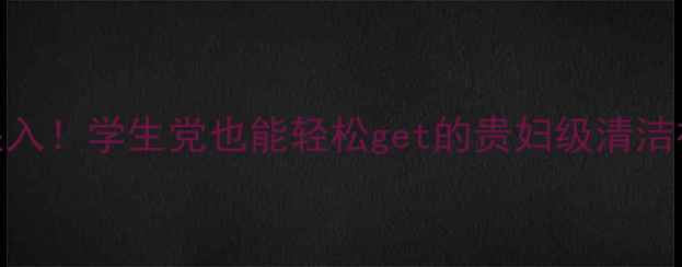 图片 科莱丽声波洁面仪最新款闭眼入！学生党也能轻松get的贵妇级清洁神器（附价格表+使用教程）1