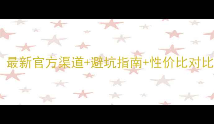 图片 科颜氏白泥面膜正品价格大！最新官方渠道+避坑指南+性价比对比，附赠100元优惠券领取攻略