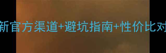 图片 科颜氏白泥面膜正品价格大！最新官方渠道+避坑指南+性价比对比，附赠100元优惠券领取攻略1