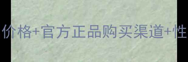 图片 科颜氏高保湿面膜125ml价格+官方正品购买渠道+性价比评测干皮急救指南2