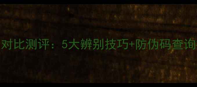 图片 纪梵希小熊香水最新真假对比测评：5大辨别技巧+防伪码查询指南（附购买避坑攻略）