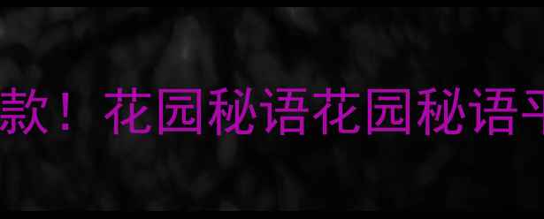 图片 纪梵希男士香水必入款！花园秘语花园秘语平替推荐+实测对比🌿