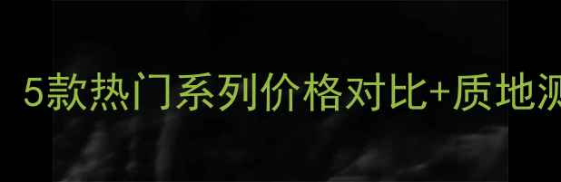 图片 美宝莲润唇膏专柜价大！5款热门系列价格对比+质地测评，附超全购买攻略💄