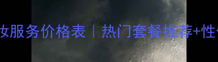 图片 美容院化妆服务价格表｜热门套餐推荐+性价比攻略1