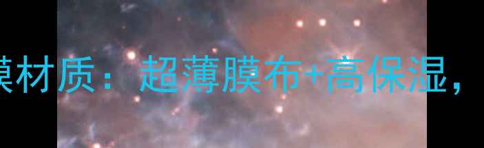 图片 美迪惠尔面膜材质：超薄膜布+高保湿，性价比之王2