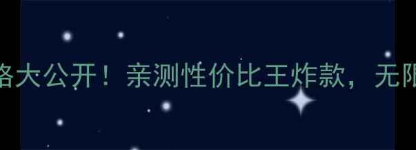 图片 羽西胶囊面膜专柜价格大公开！亲测性价比王炸款，无限回购的护肤秘籍💰✨