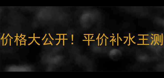 图片 肌美精抽取式面膜价格大公开！平价补水王测评+避坑指南💰💦1