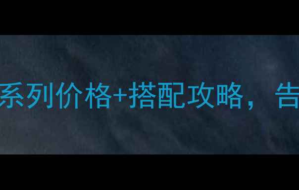 图片 自然堂V脸小脸秘籍｜全系列价格+搭配攻略，告别肉脸秒变精致尖下巴1