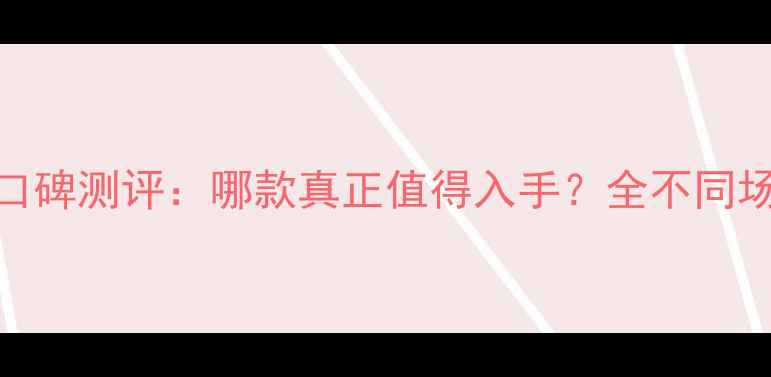图片 范思哲香水口碑测评：哪款真正值得入手？全不同场景使用指南