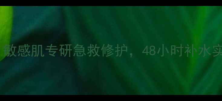 图片 莱摩营养舒缓润泽面膜｜敏感肌专研急救修护，48小时补水实测+成分党+真人对比图2