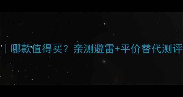 图片 菲拉格慕淡香水推荐｜哪款值得买？亲测避雷+平价替代测评，附香评+使用场景1