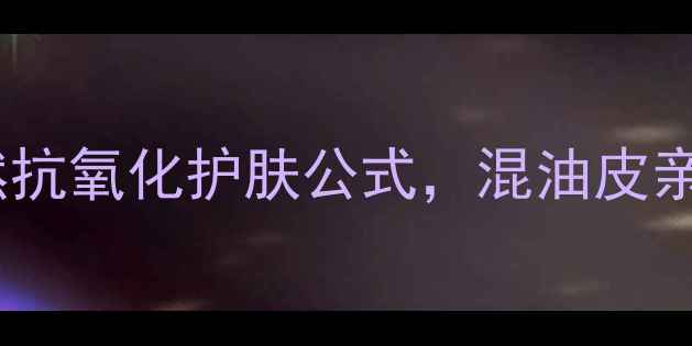 图片 萌菲俪儿红石榴精华水｜天然抗氧化护肤公式，混油皮亲妈！油痘肌敏感肌也能用！1