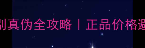 图片 蒂佳婷绿色药丸面膜辨别真伪全攻略｜正品价格避坑指南+防伪查询方法2