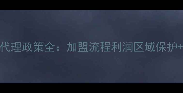 图片 蓝铜胜肽面膜代理政策全：加盟流程利润区域保护+全国招募中！