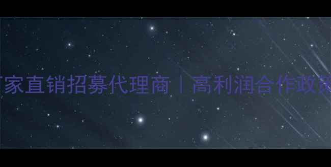 图片 补水保湿面膜厂家直销招募代理商｜高利润合作政策与市场前景全2