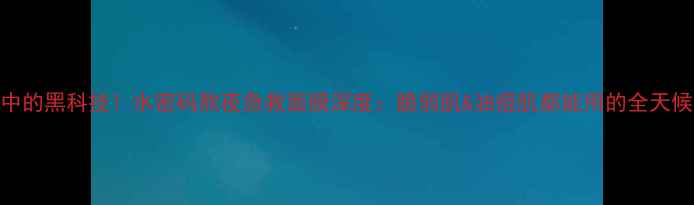 图片 补水面膜中的黑科技！水密码熬夜急救面膜深度：脆弱肌&油痘肌都能用的全天候保湿方案