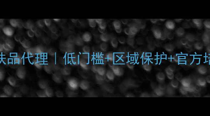 图片 诚招全国彩妆护肤品代理｜低门槛+区域保护+官方培训+高返利政策2