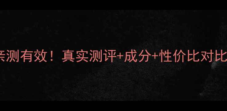 图片 资生堂保湿面膜亲测有效！真实测评+成分+性价比对比（附购买攻略）1