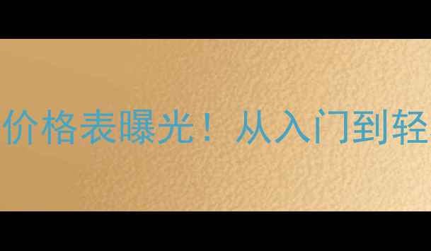 图片 资生堂全系产品价格表曝光！从入门到轻奢的8大系列全1