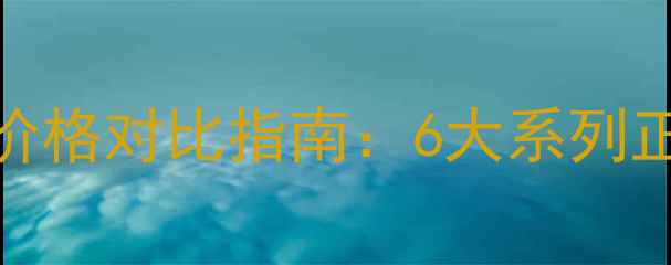 图片 资生堂唇膏日本专柜价格对比指南：6大系列正品购买与使用全攻略