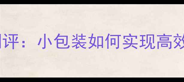 图片 资生堂悦薇水动力面膜深度测评：小包装如何实现高效补水美白？敏感肌实测报告1