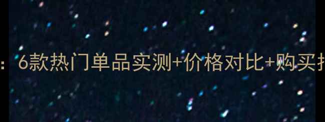 图片 资生堂粉底液全攻略：6款热门单品实测+价格对比+购买指南（附详细成分）1