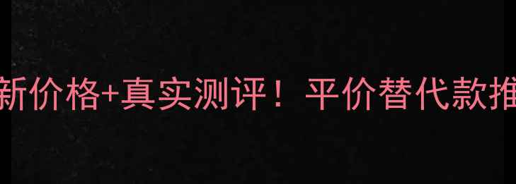 图片 资生堂黄瓶卸妆油最新价格+真实测评！平价替代款推荐+敏感肌适用指南2