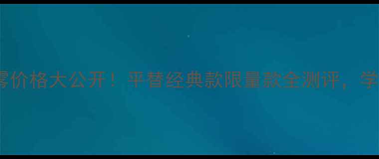 图片 迪奥小姐身体喷雾价格大公开！平替经典款限量款全测评，学生党闭眼入攻略1