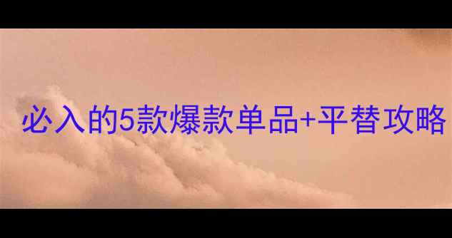 图片 迪奥彩妆天花板！必入的5款爆款单品+平替攻略（附避雷指南）1