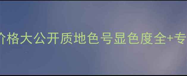 图片 迪奥新款唇釉专柜价格大公开质地色号显色度全+专柜vs线上对比攻略1