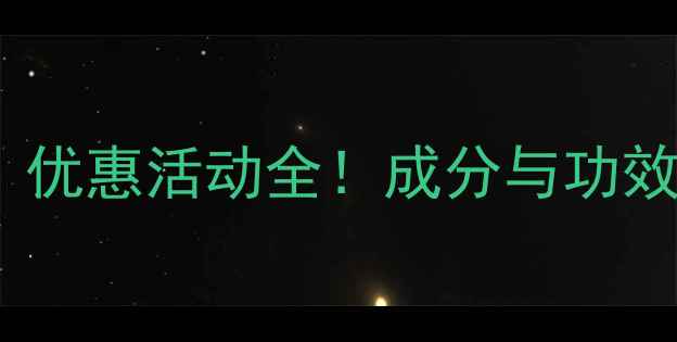 图片 迪奥最新护肤套装价格、优惠活动全！成分与功效深度测评，附购买指南2