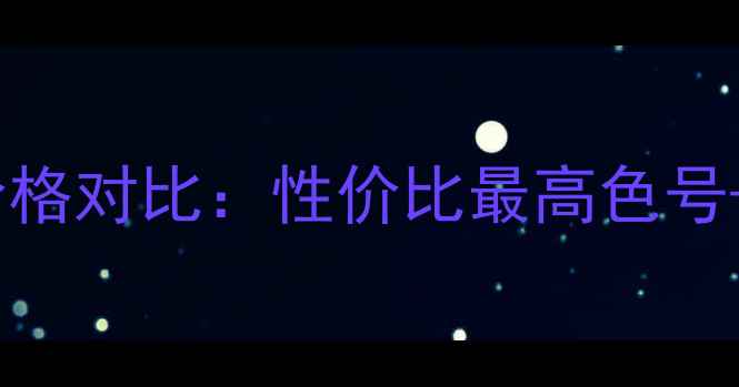 图片 迪奥烈艳蓝金口红最新款价格对比：性价比最高色号+购买攻略，附赠防坑指南2