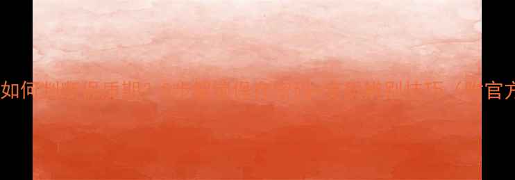 图片 迪奥香水如何判断保质期？5步解锁保存密码+变质辨别技巧（附官方指南）2