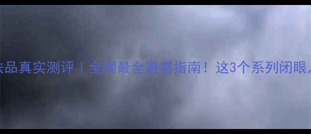 图片 采诗护肤品真实测评｜全网最全避雷指南！这3个系列闭眼入不踩雷