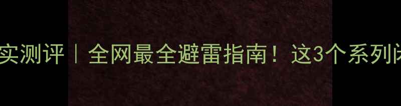 图片 采诗护肤品真实测评｜全网最全避雷指南！这3个系列闭眼入不踩雷1