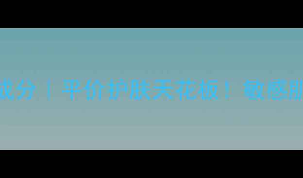 图片 里美玫瑰舒缓系列价格+成分｜平价护肤天花板！敏感肌闭眼入的玫瑰水乳套装1