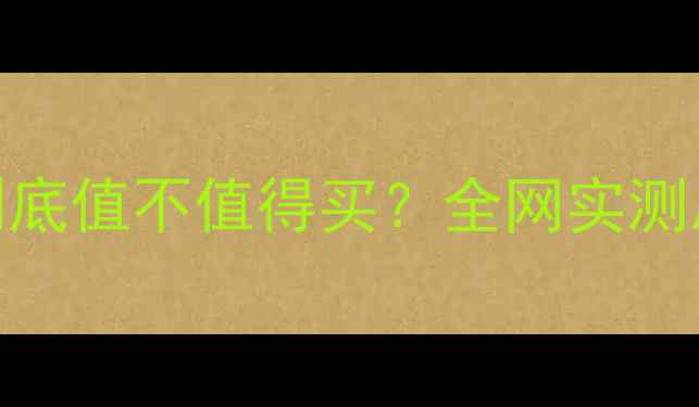 图片 阿玛尼寄情香水到底值不值得买？全网实测后出这5大真相！2