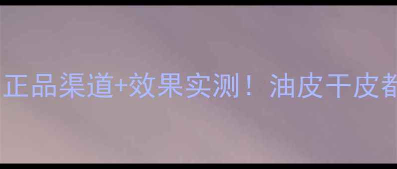 图片 雅姿滋润套装价格全💰正品渠道+效果实测！油皮干皮都能用的神仙护肤组合1