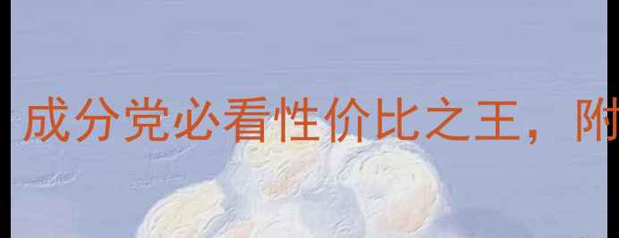 图片 雅漾美白套组价格全：成分党必看性价比之王，附真实测评与选购指南2