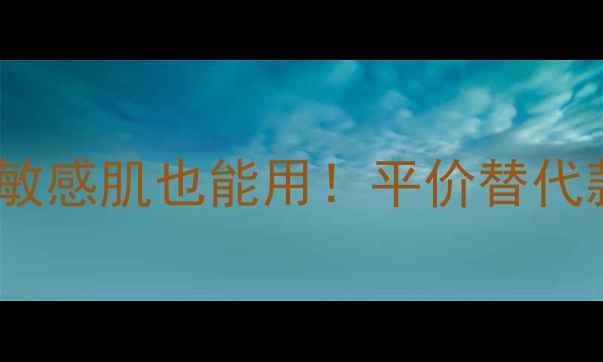 图片 雅漾美白淡斑套装价格大公开敏感肌也能用！平价替代款测评+成分+真实效果对比🌟2