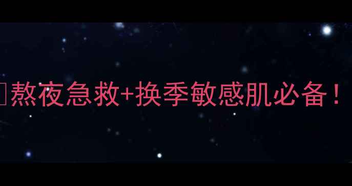 图片 雅诗兰黛小棕瓶修护面膜精油💆♀️熬夜急救+换季敏感肌必备！3步打造水光肌✨附真实测评+教程2