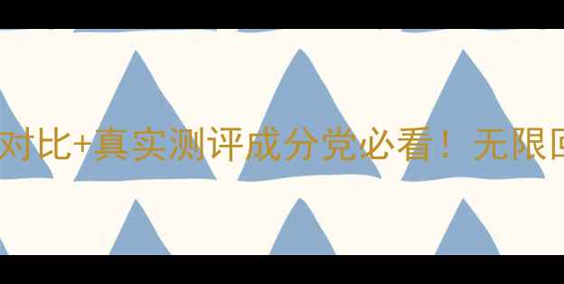 图片 雅诗兰黛小棕瓶黄金系列价格对比+真实测评成分党必看！无限回购的贵妇精华到底值不值？1